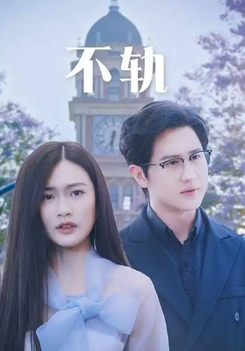 大江大河·终章